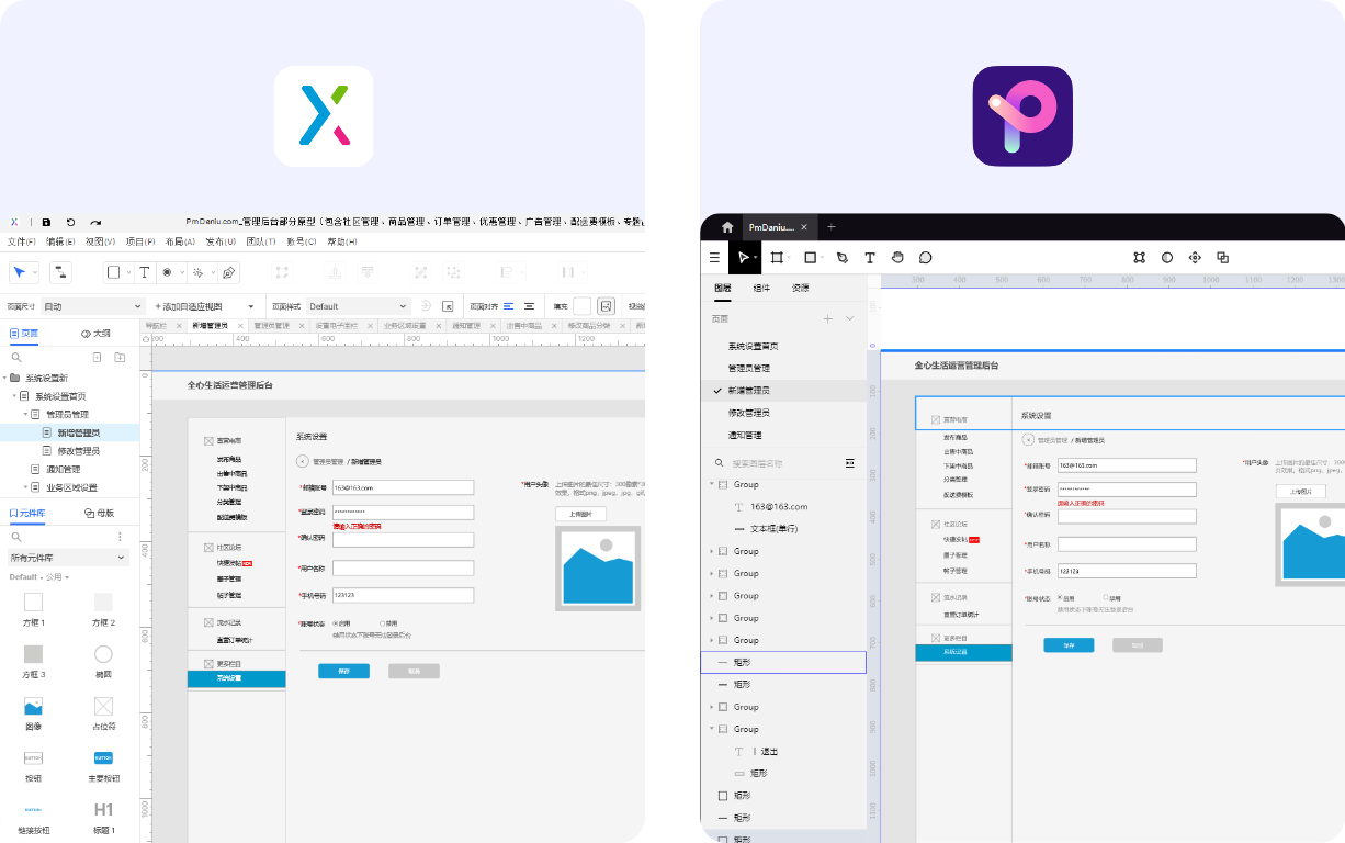Axure RP 9与Pixso对比